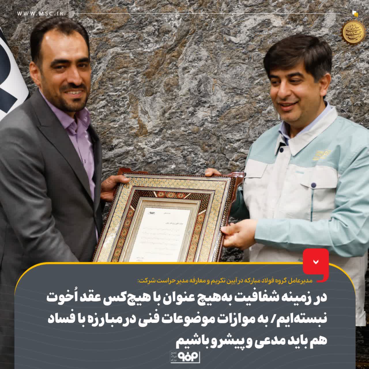 در زمینه شفافیت به‌هیچ‌عنوان با هیچ‌کس عقد اُخوت نبسته‌ایم/ به‌موازات موضوعات فنی در مبارزه با فساد هم باید مدعی و پیشرو باشیم