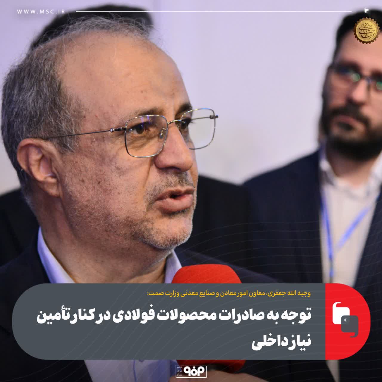 توجه به صادرات محصولات فولادی در کنار تامین نیاز داخلی