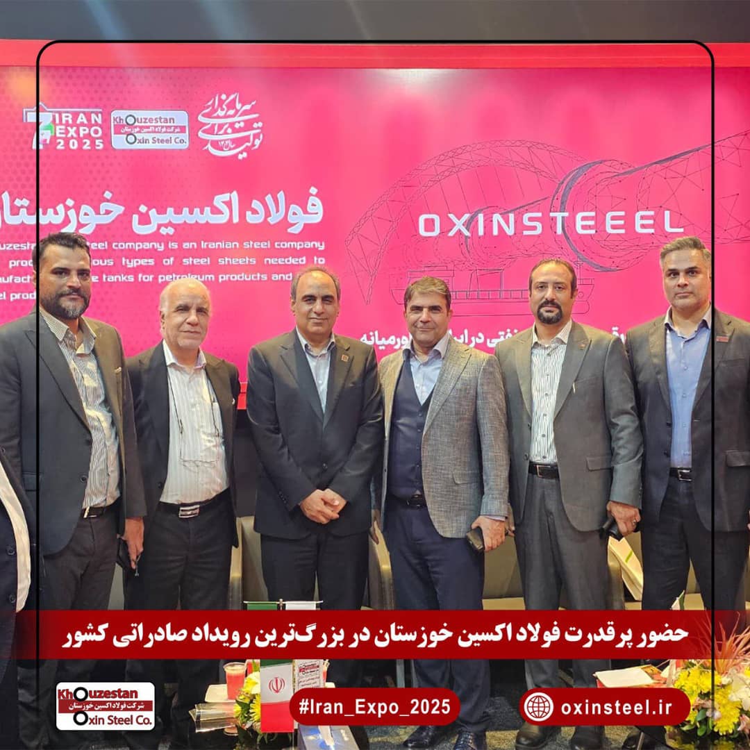 حضور پرقدرت فولاد اکسین خوزستان در بزرگ‌ترین رویداد صادراتی کشور؛
