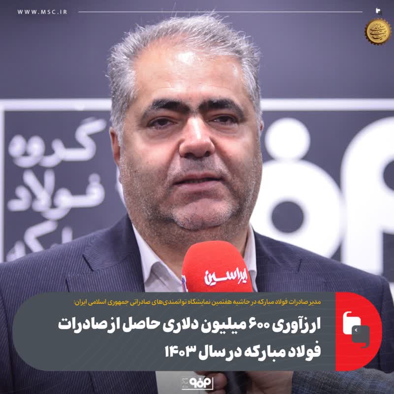 توسعه صادرات محصولات فولادی نیازمند توسعه زیرساخت‌های داخلی است