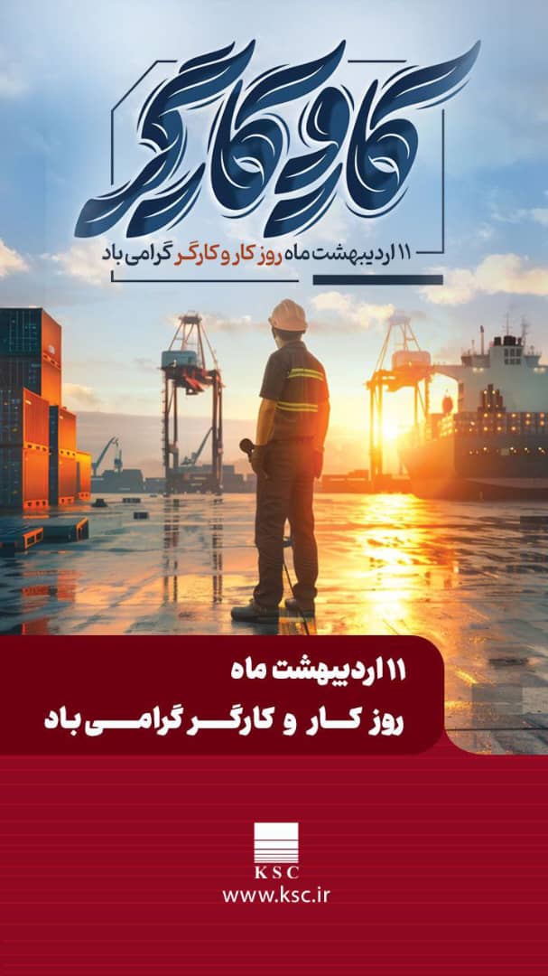 تبریک مدیرعامل فولاد خوزستان