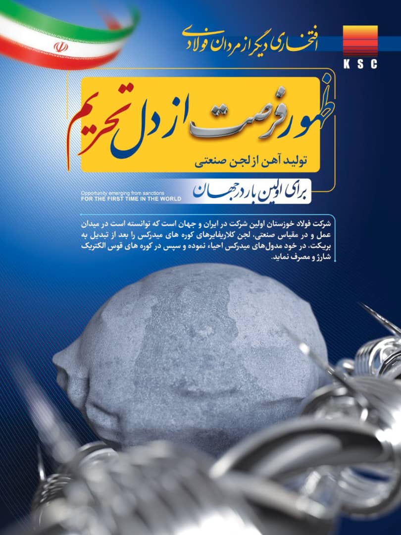 ظهور فرصت از دل تحریم
