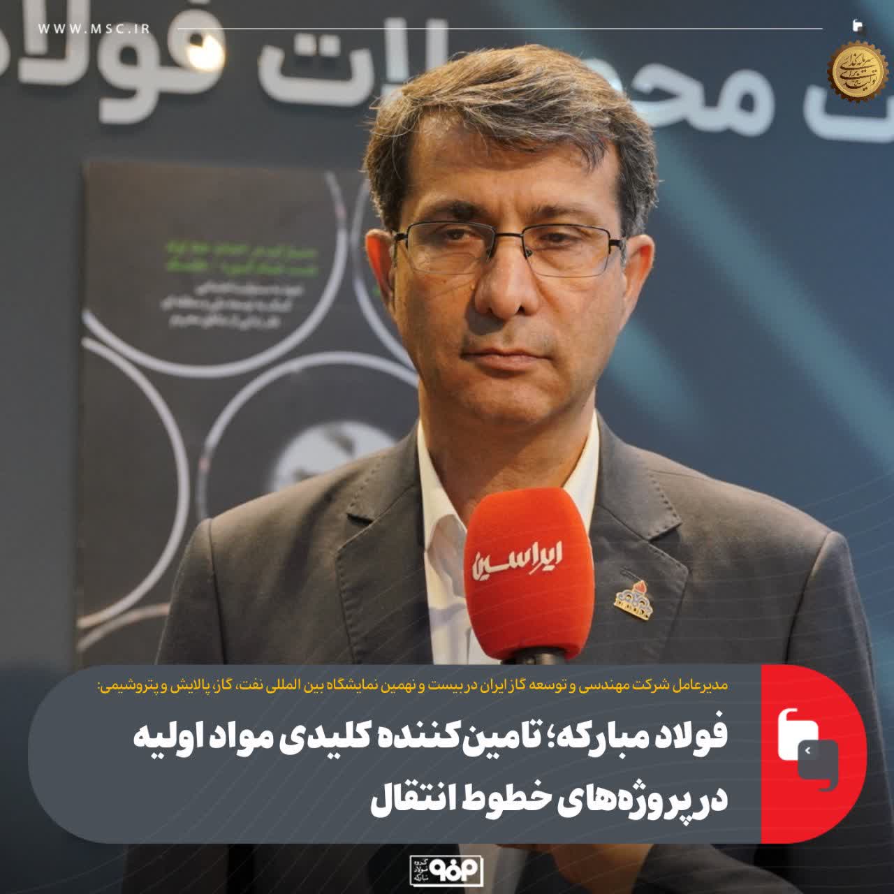 فولاد مبارکه؛ تامین‌کننده کلیدی مواد اولیه در پروژه‌های خطوط انتقال