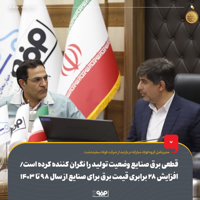 قطعی برق صنایع وضعیت تولید را نگران‌کننده کرده است/ افزایش ۲۸ برابری قیمت برق برای صنایع از سال ۹۸ تا ۱۴۰۳