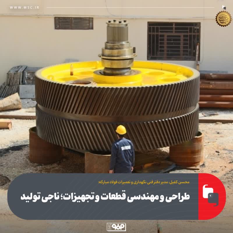 طراحی و مهندسی قطعات و تجهیزات؛ ناجی تولید