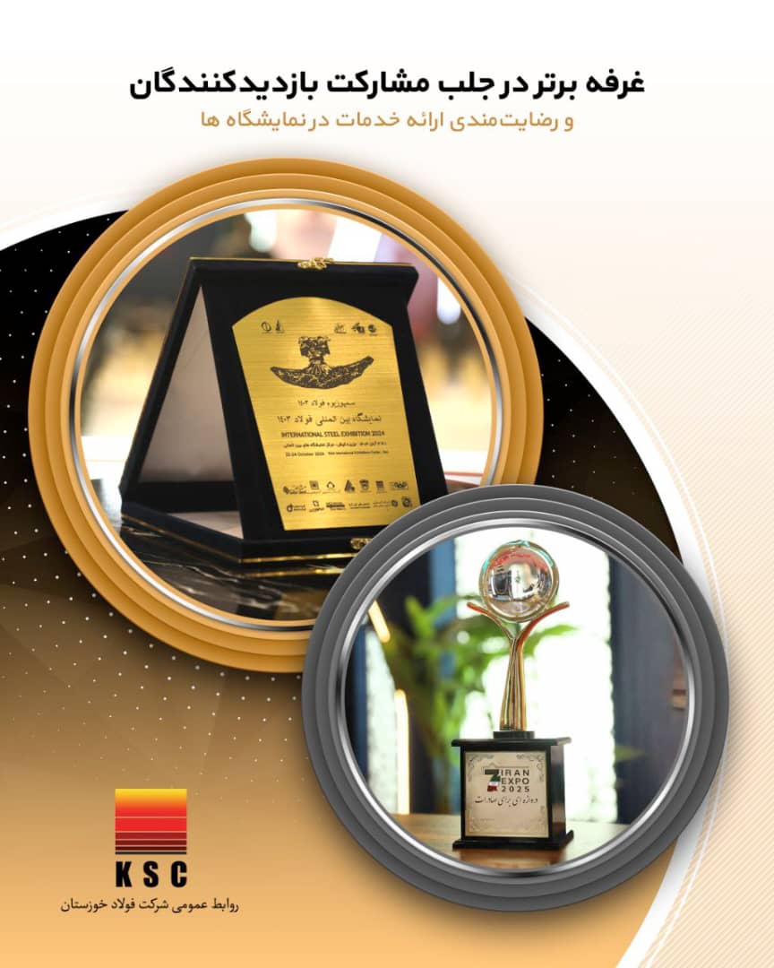 کسب رتبه برتر توسط روابط عمومی شرکت فولاد خوزستان