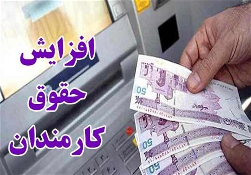 افزایش حقوق کارمندان به تصویب مجلس رسید