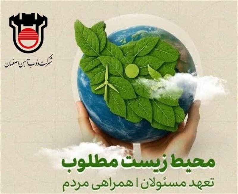 هفته محیط زیست گرامی باد