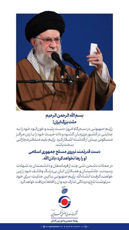 در پی جنایت سحرگاه امروز رژیم صهیونیستی علیه کشور عزیزمان، حضرت آیت‌الله خامنه‌ای رهبر معظم انقلاب اسلامی خطاب به ملت بزرگ ایران پیامی صادر کردند.