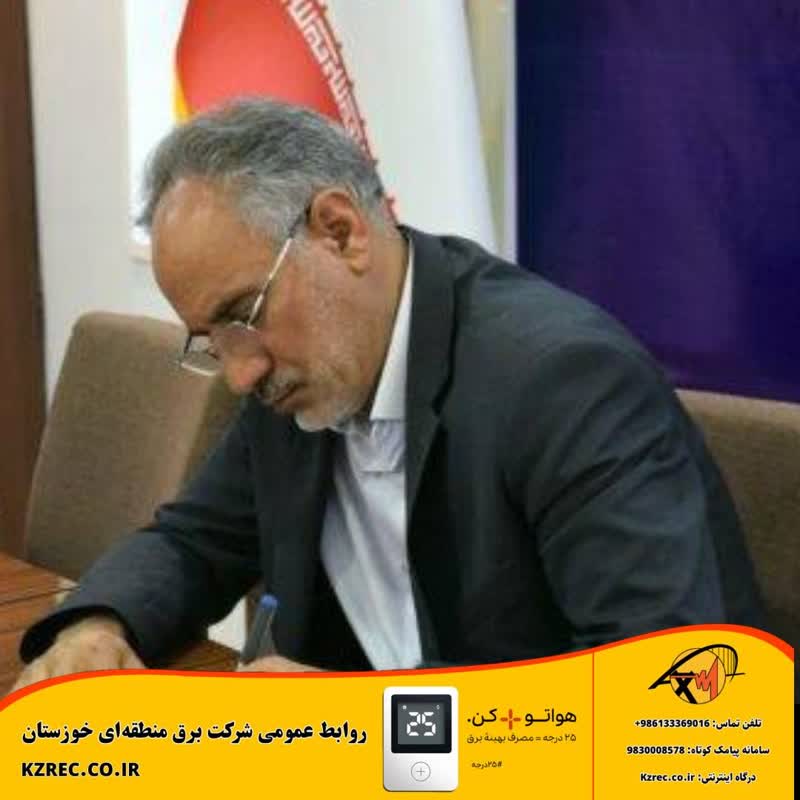 پیام مدیرعامل شرکت برق منطقه‌ای خوزستان در محکومیت حملات رژیم جعلی صهیونیستی