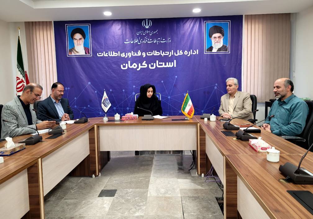 آماده باش دستگاه‌های تابعه وزارت ارتباطات و فناوری اطلاعات استان کرمان در برابر بحران‌های احتمالی
