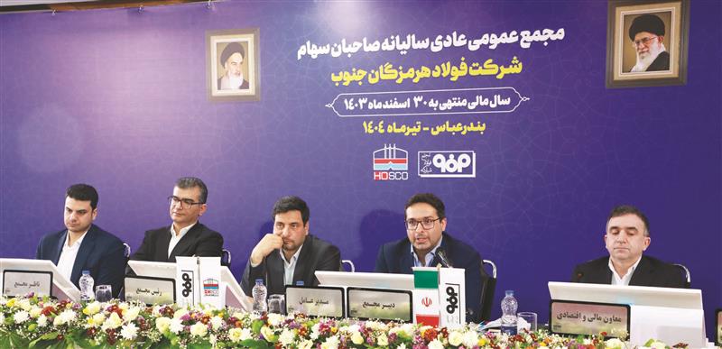 تقسیم ۴۵ درصدی سود فولاد هرمزگان