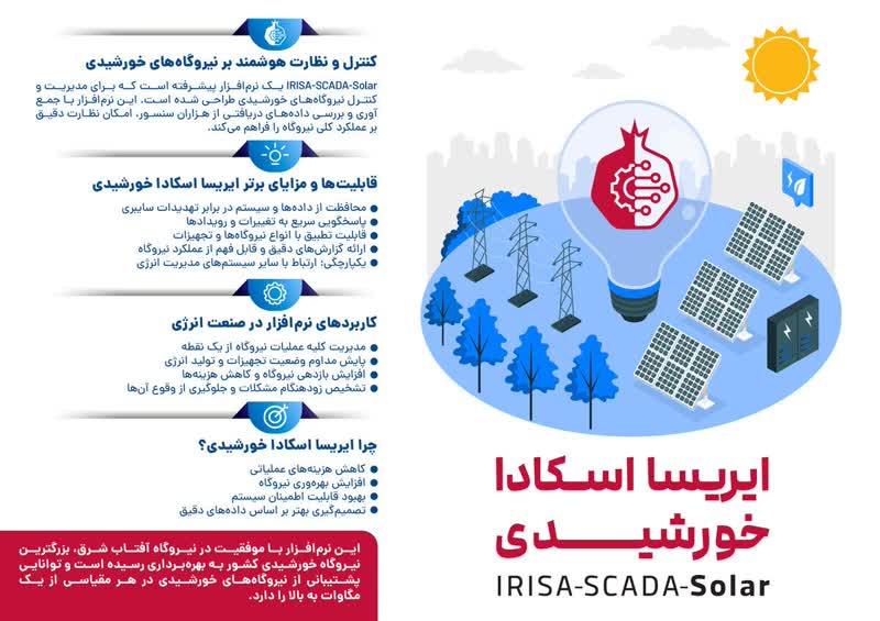افتتاح فاز اول نیروگاه خورشیدی آفتاب شرق