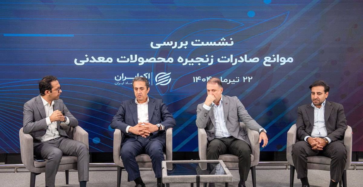 آقاجانلو اعلام کرد: امکان افزایش ۳۰ تا ۴۰ درصدی صادرات معدن و صنایع معدنی