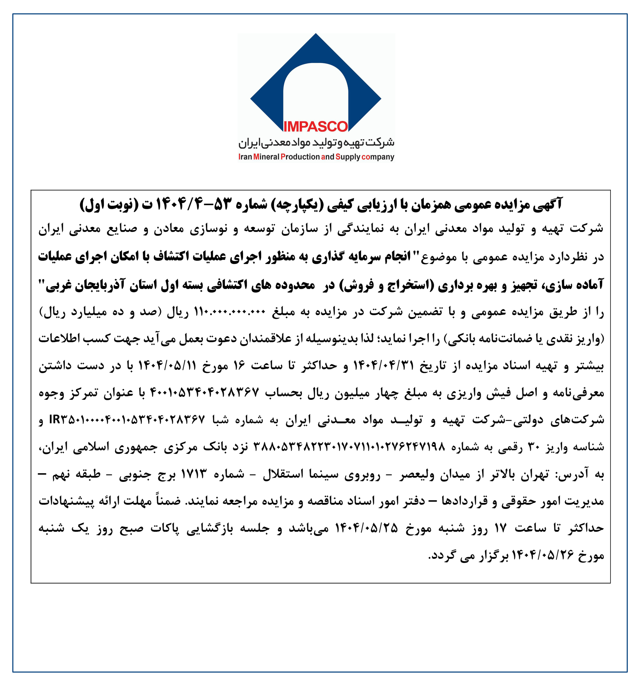 برنامه عرضه بسته نخست سرمایه گذاری محدوده های اکتشافی آذربایجان غربی توسط ایمپاسکو
