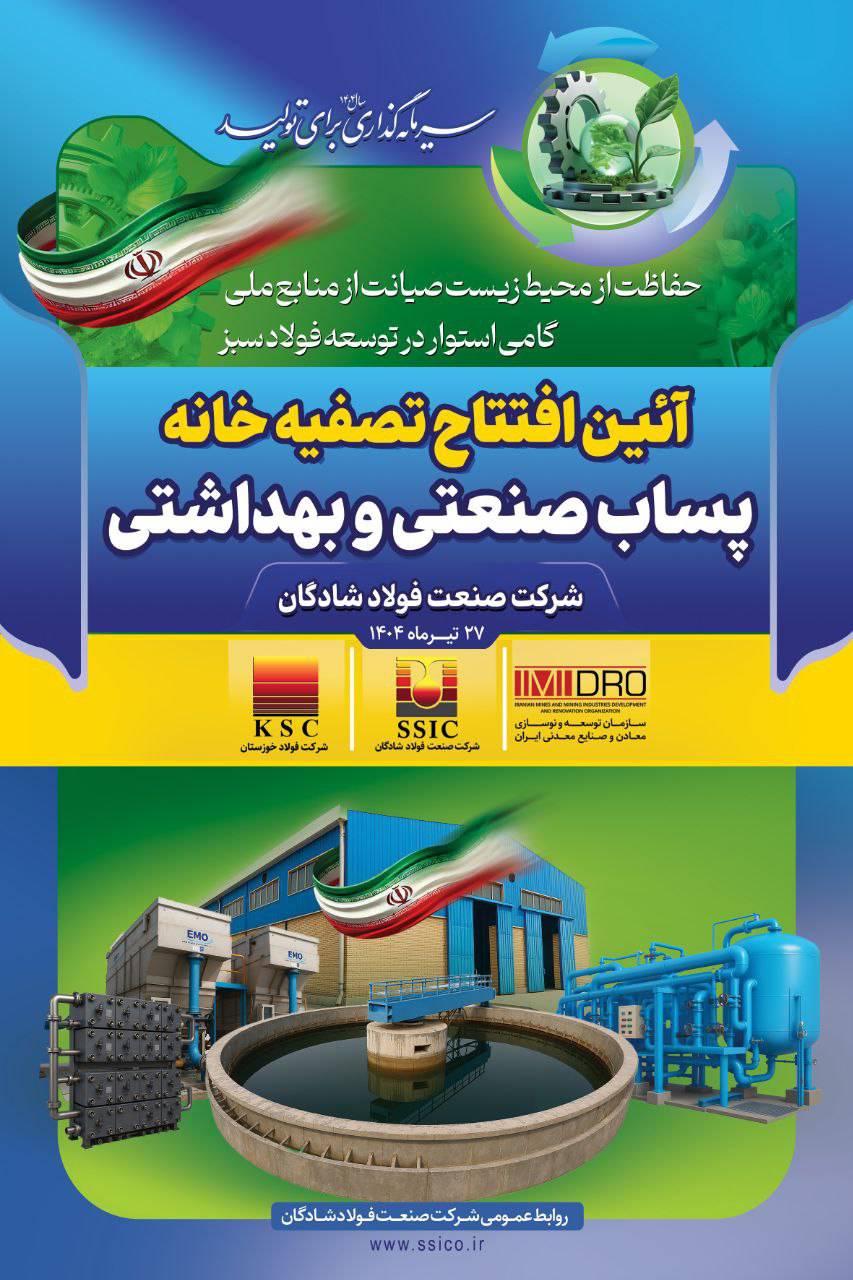 دستاوردی دیگر از گروه فولاد خوزستان تقدیم به مردمان شریف ایران اسلامی