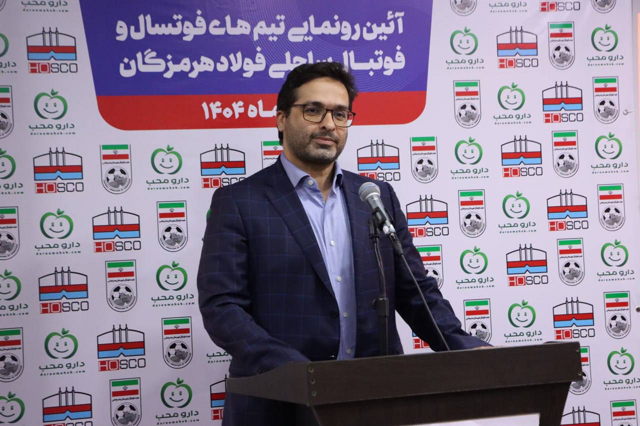 علیرضا رحیم در مراسم رونمایی از لباس تیم‌های ورزشی فولاد هرمزگان عنوان کرد: نگاه حرفه‌ای به ورزش‌های ساحلی و کارگری در فولاد هرمزگان