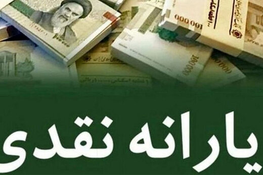 تغییر نحوه دریافت یارانه نقدی از مرداد ۱۴۰۴