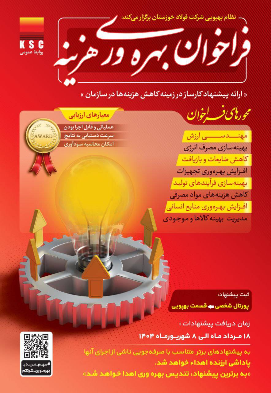 واحد بهپویی شرکت فولاد خوزستان برگزار می‌کند: