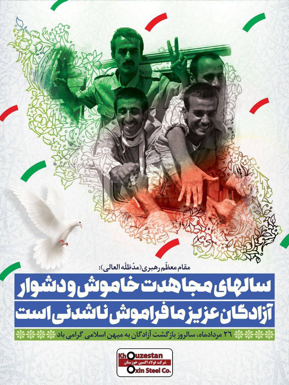 مدیرعامل فولاد اکسین در پیامی به مناسبت سالروز بازگشت آزادگان