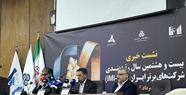 رتبه‌بندی صد شرکت برتر، آیینه واقعی اقتصاد ایران