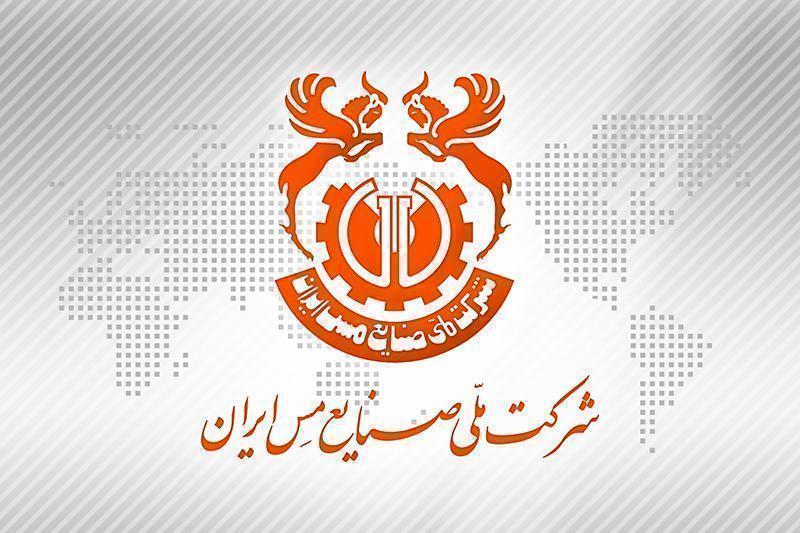 تعامل و همکاری بانک تجارت و شرکت ملی صنایع مس ایران در حوزه‌های مختلف