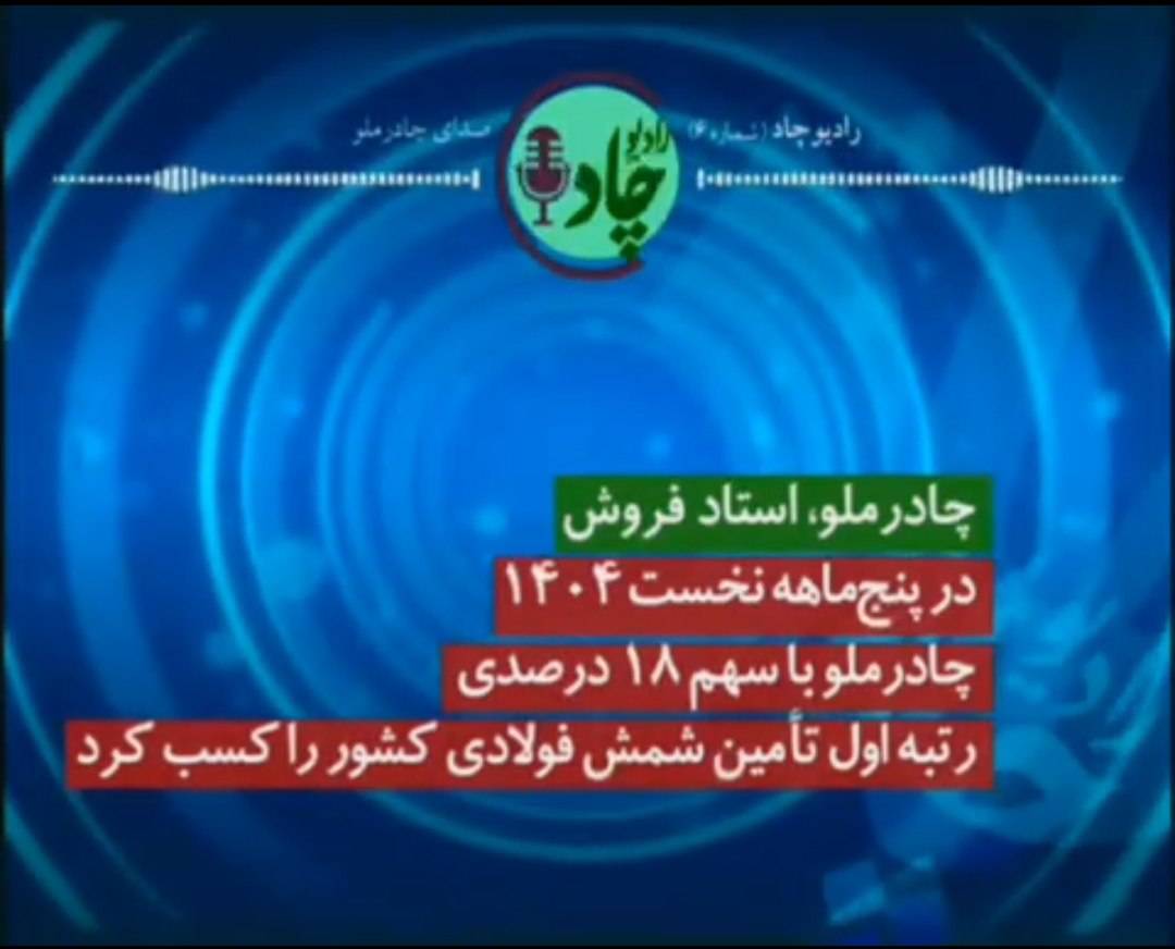 رادیوچاد، شماره ۶