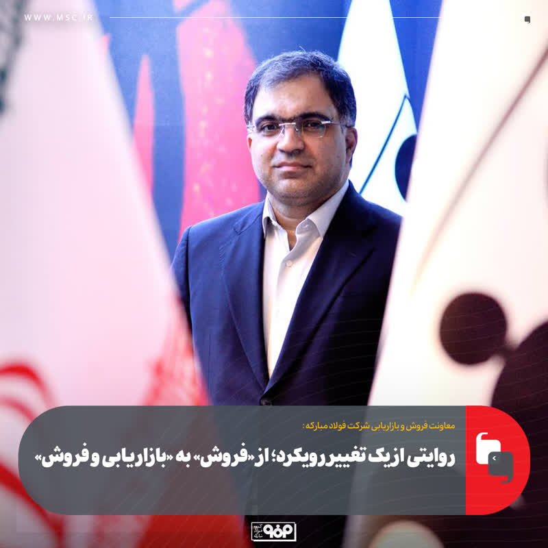 از «فروش» به «بازاریابی و فروش»