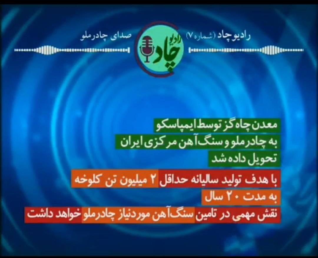 رادیوچاد، شماره ۷