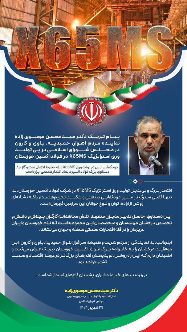 خودکفایی ایران در تولید ورق X۶۵MS ویژه خطوط انتقال نفت و گاز تر/دستاورد بزرگ فولاد اکسین، نماد اقتدار صنعتی ایران است