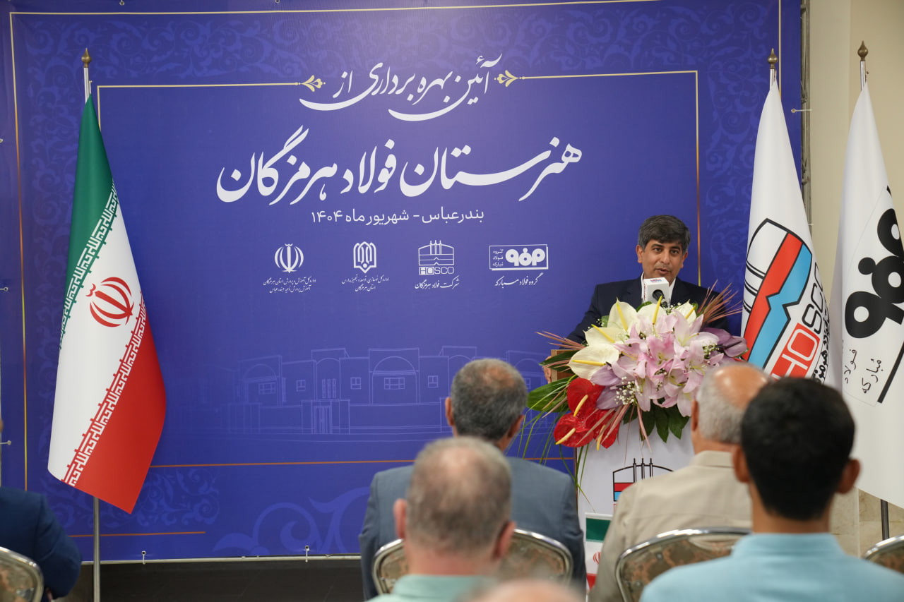 مدیرعامل گروه فولادمبارکه در آیین افتتاح هنرستان ۱۲ کلاسه فولاد هرمزگان: فولاد هرمزگان با آموزش جوانان، توسعه پایدار هرمزگان را تقویت می‌کند