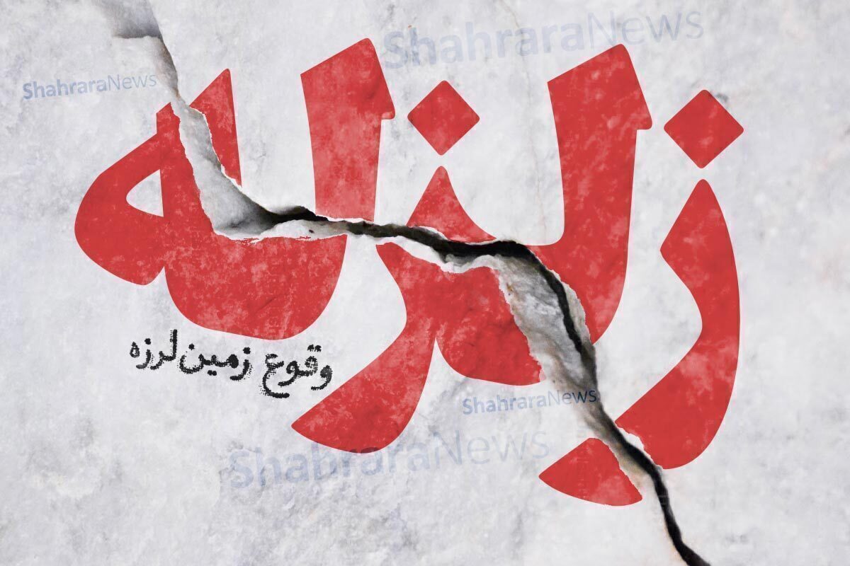 زلزله تهران، کرج، اصفهان را لرزاند