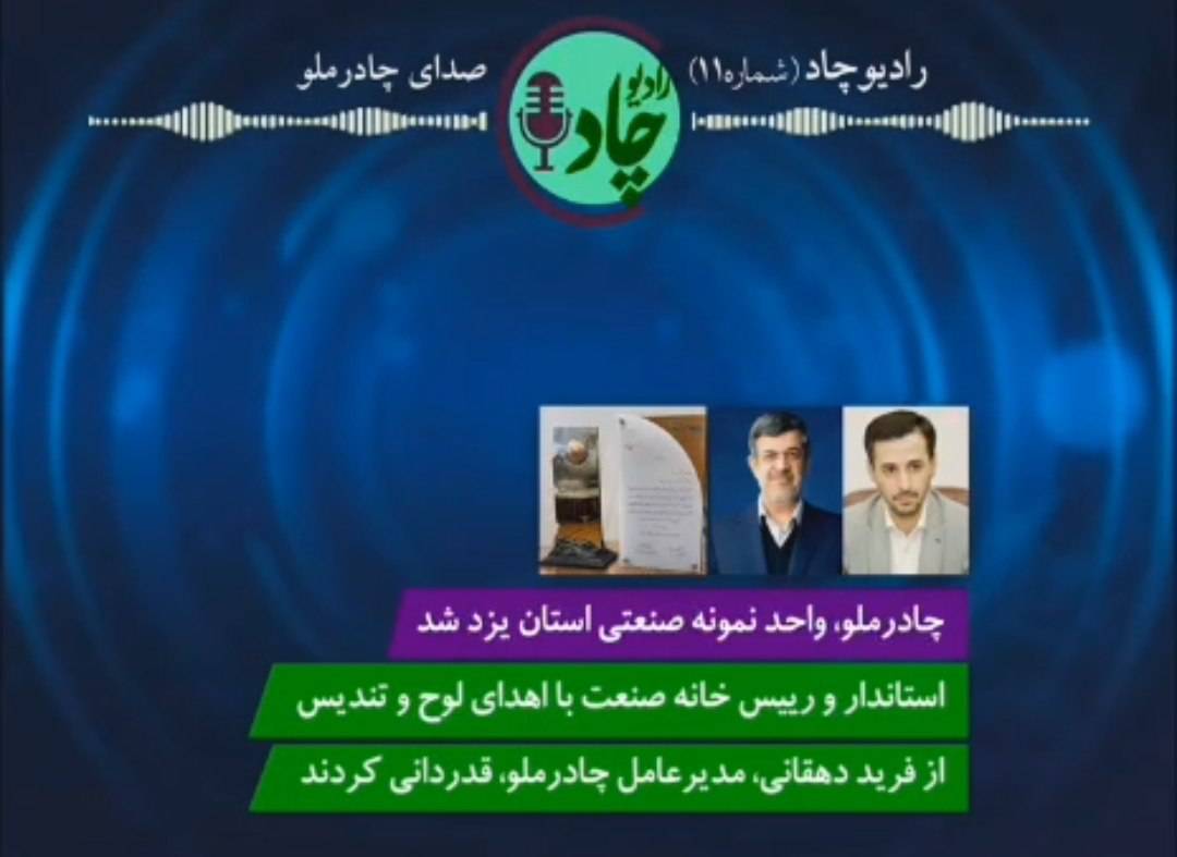 رادیوچاد، شماره ۱۱