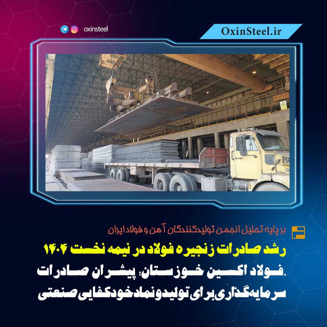 فولاد اکسین خوزستان پیشران صادرات، سرمایه‌گذاری برای تولید و نماد خودکفایی صنعتی