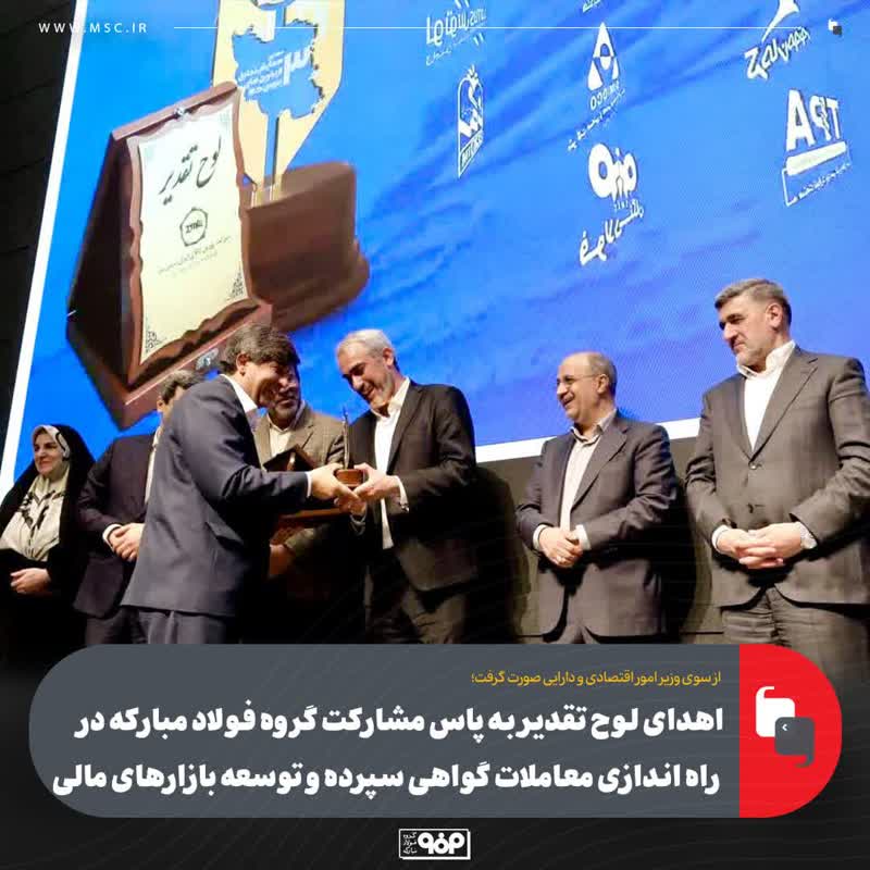 از سوی وزیر امور اقتصادی و دارایی صورت گرفت؛