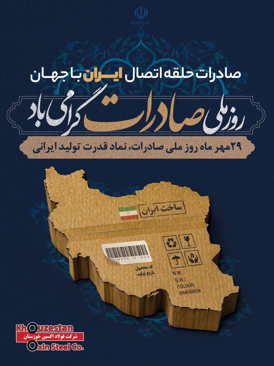 فولاداکسین خوزستان در مسیر اقتدار ملی: ثبت رشد چشمگیر در صادرات فولاد اکسین