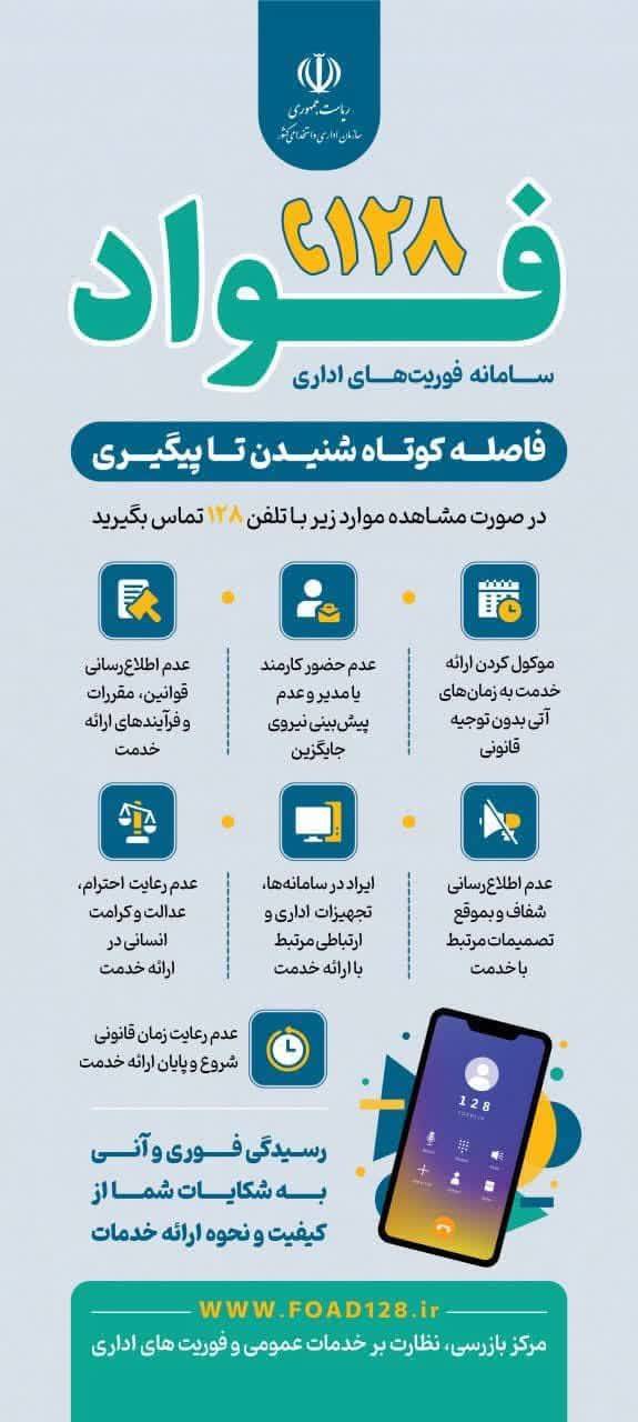 اجرای پرقدرت طرح (فواد - ۱۲۸) در وزارت صمت؛ رسیدگی آنی به درخواست‌های مردم