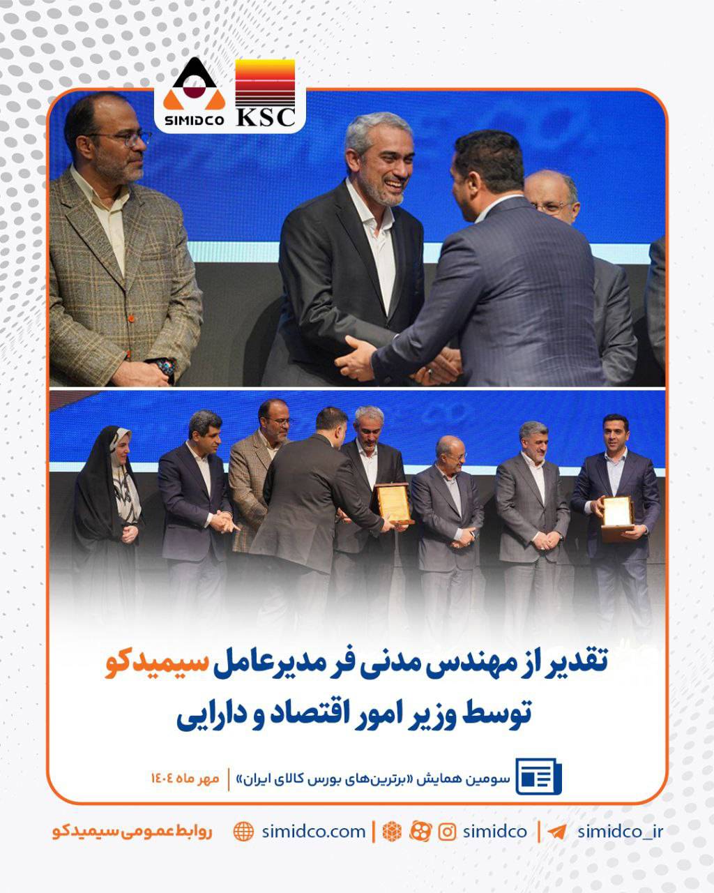 فولاد خوزستان/از سوی وزیر امور اقتصادی و دارایی صورت گرفت؛
