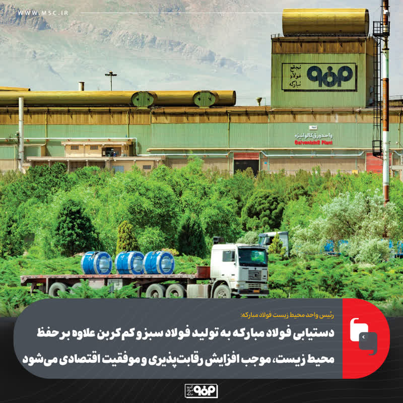 بهنام کاویانی، رئیس واحد محیط زیست فولاد مبارکه: