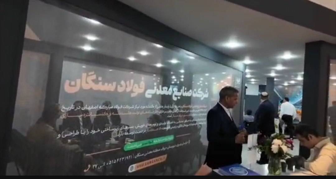 حضور فولادسنگان در نمایشگاه فولاد کیش