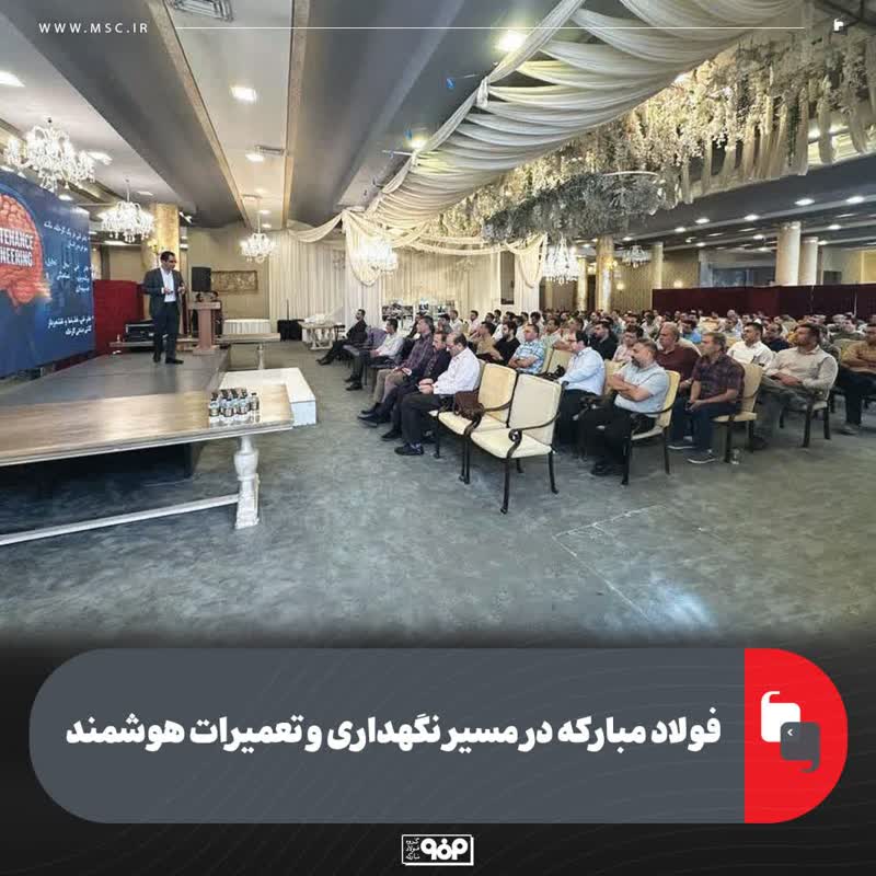 فولاد مبارکه در مسیر نت هوشمند