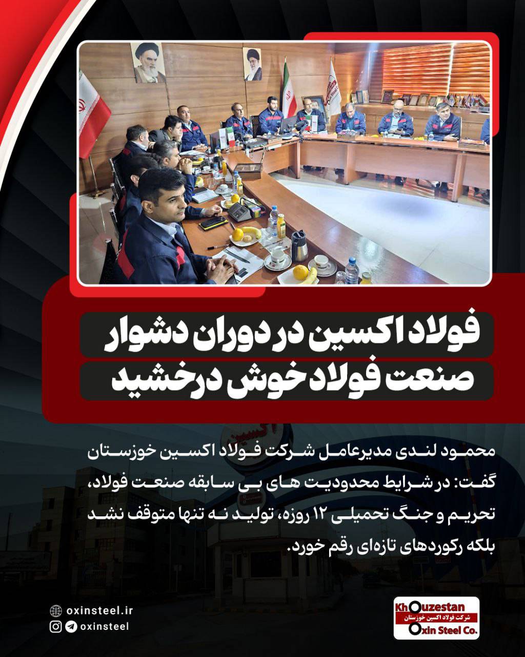️فولاد اکسین در دوران دشوار صنعت فولاد خوش درخشید