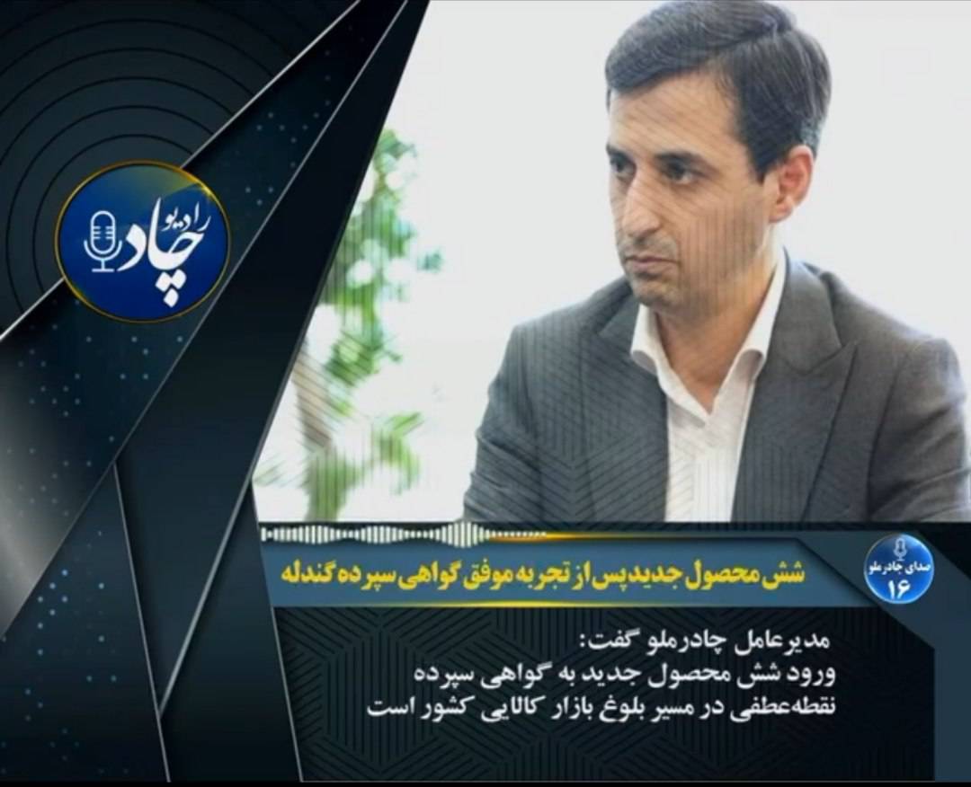 رادیوچاد، شماره ۱۶