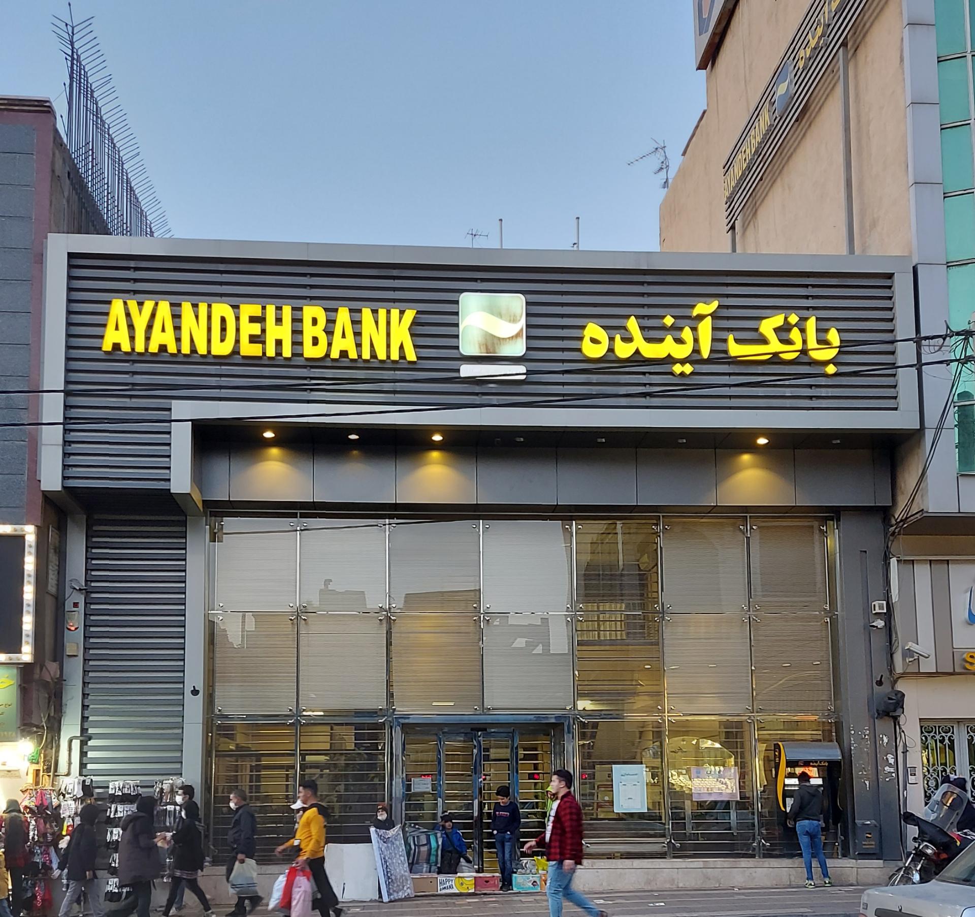 خرید بیش از ۲۹۰ میلیون سهم بانک منحله آینده در اولین روز