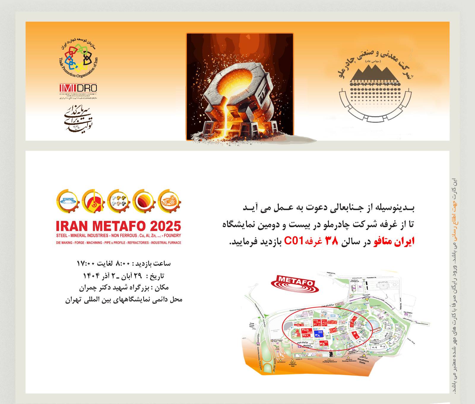 بیست و دومین نمایشگاه بین‌المللی ایران متافو/شرکت معدنی و صنعتی چادرملو (CMIC)