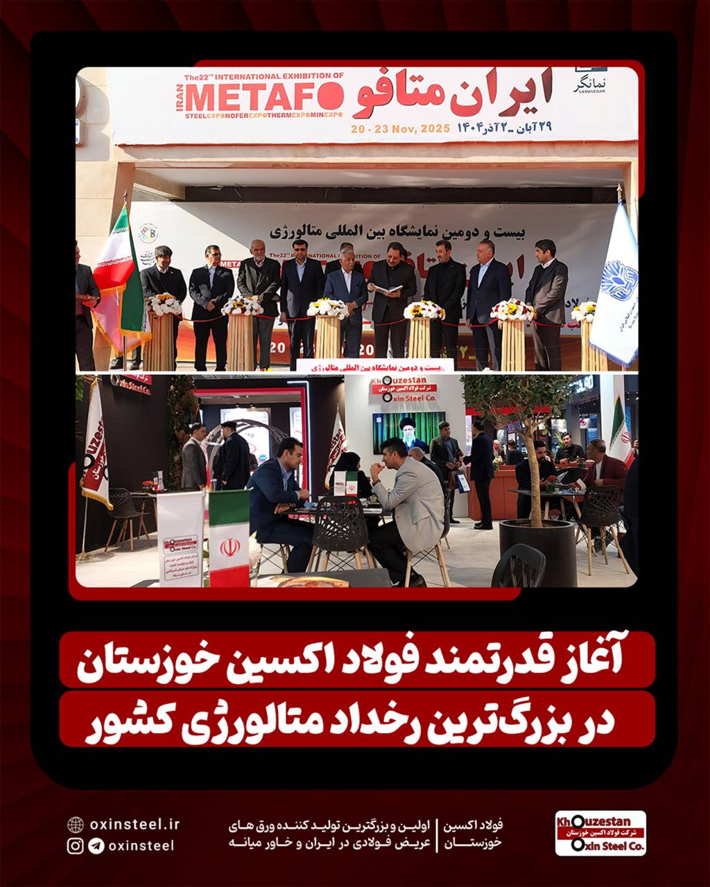 آغاز قدرتمند فولاد اکسین خوزستان در بزرگ‌ترین رخداد متالورژی کشور/ ایران متافو ۱۴۰۴ و تقویت جایگاه اکسین در زنجیره فولاد