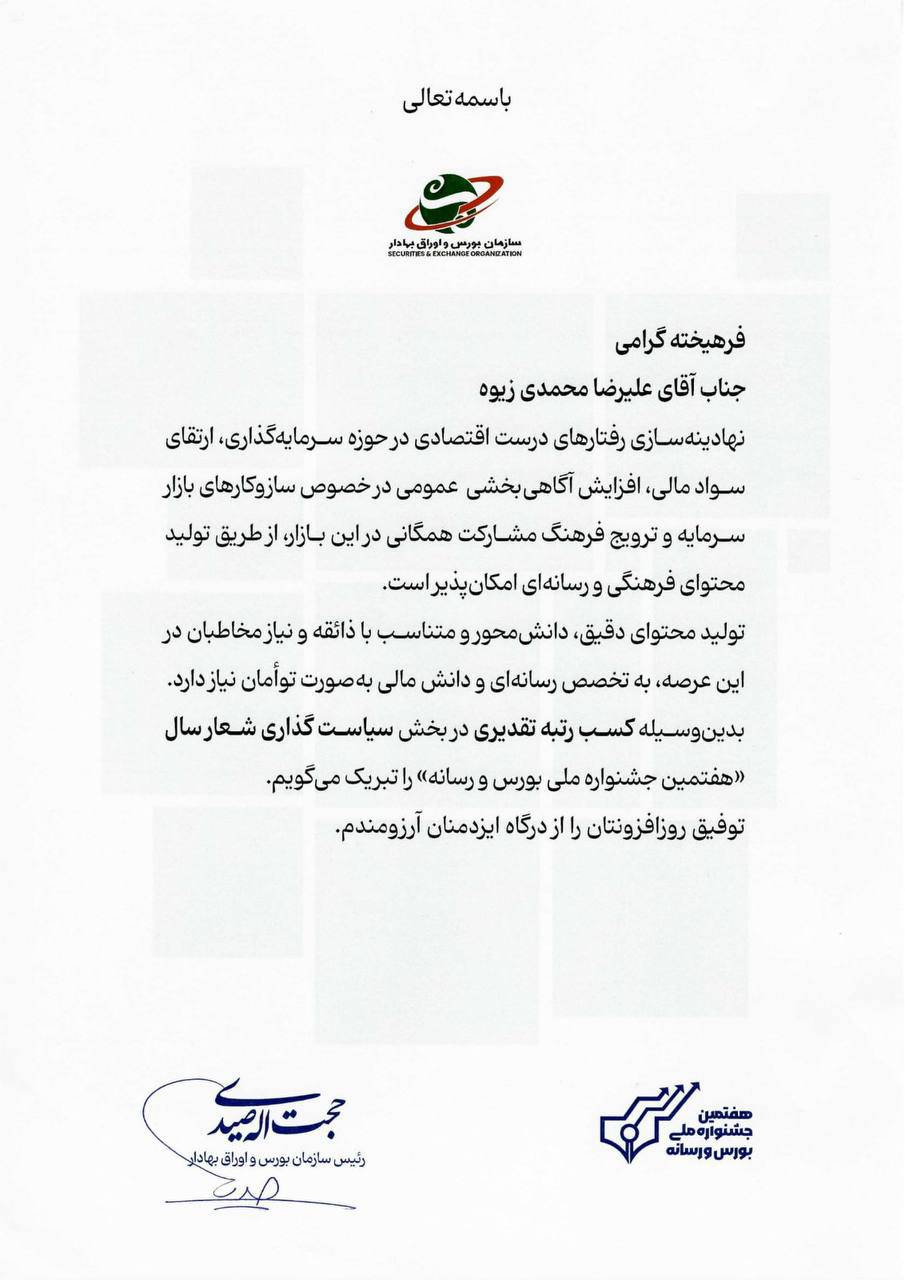 در هفتمین جشنواره بورس و رسانه، افتخاری دیگر برای فولاد خوزستان رقم خورد؛