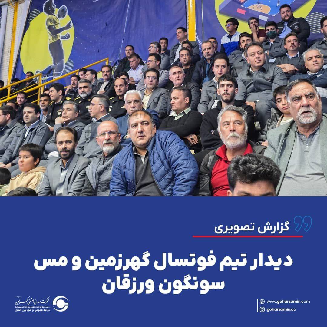 دیدار تیم فوتسال گهرزمین و مس سونگون ورزقان