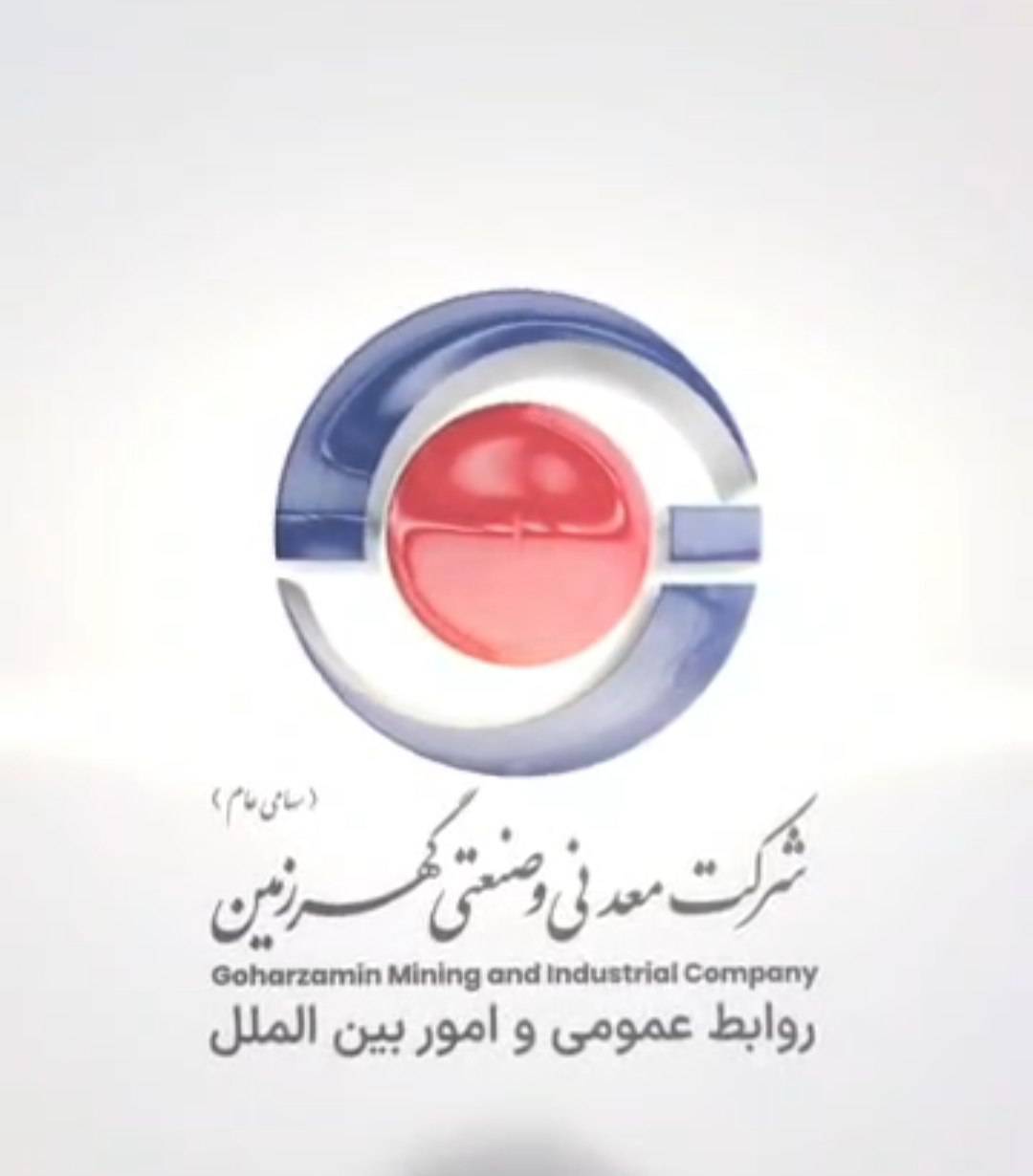 گام‌های کلیدی در مسیر راه‌اندازی پروژه آهن اسفنجی گهرزمین