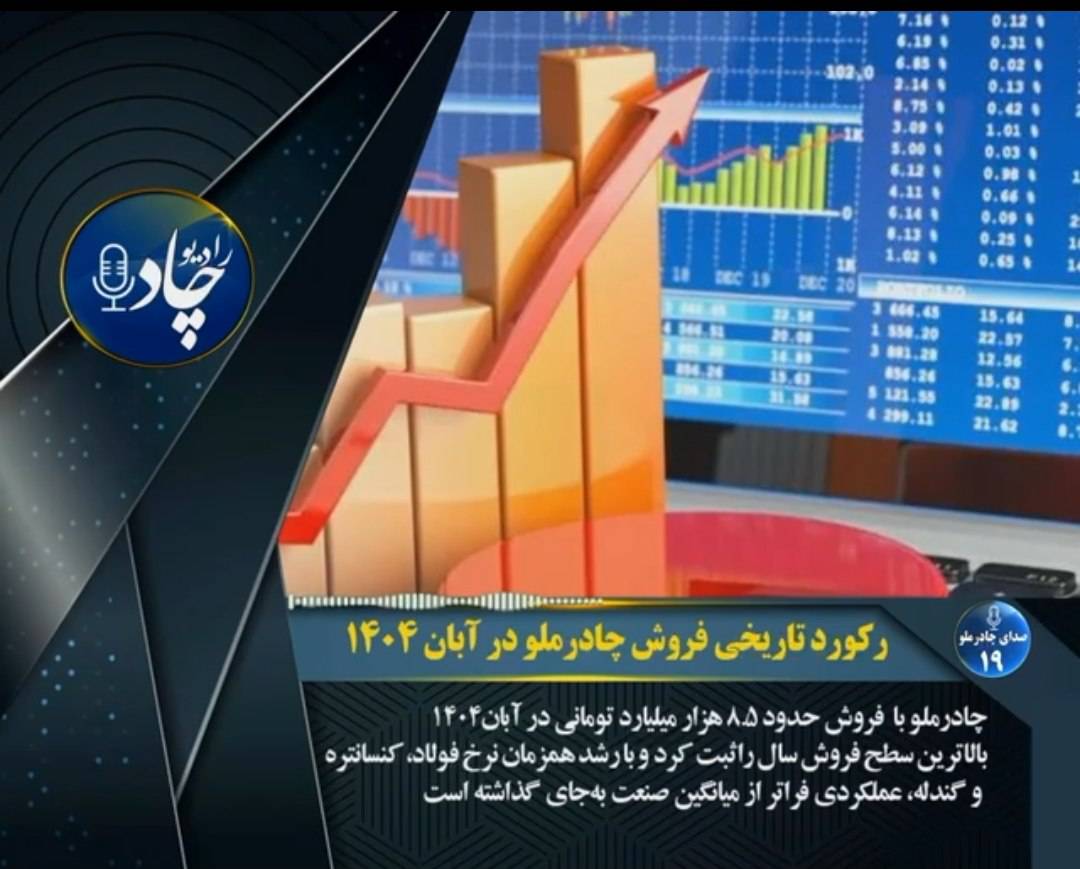 رادیوچاد، شماره ۱۹